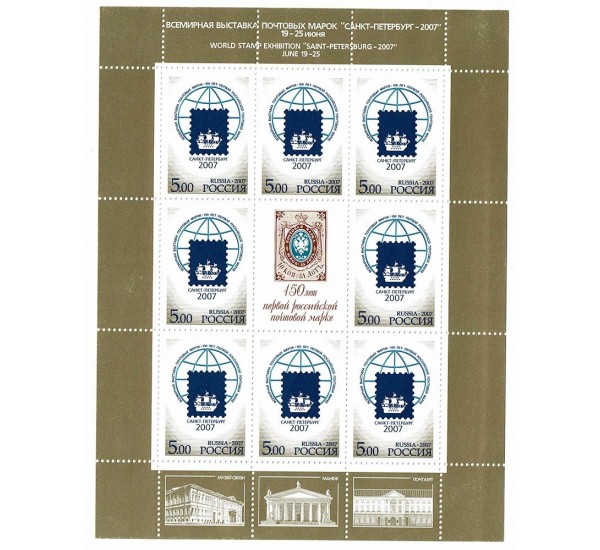 2007 Russia San Pietroburgo Esposizione filatelica