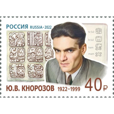 2022 Russia Yu. Knorozov, scienziato MNH/**